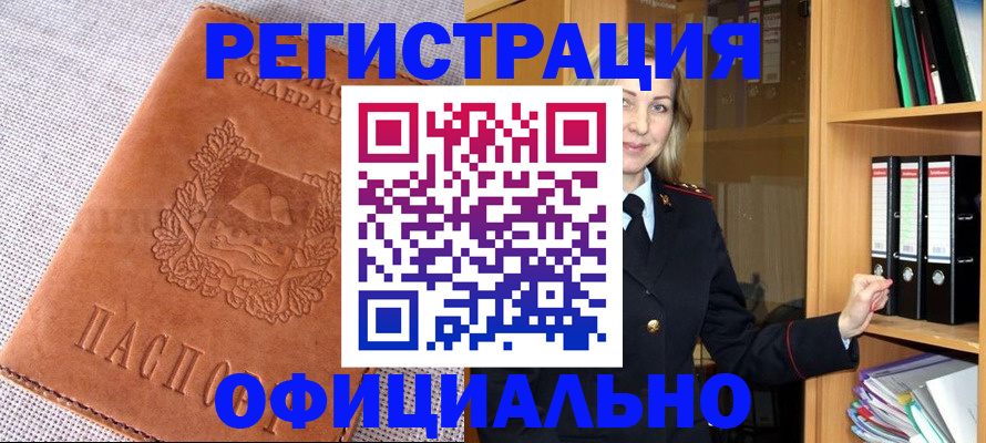 прописка законно в Набережных Челнах
